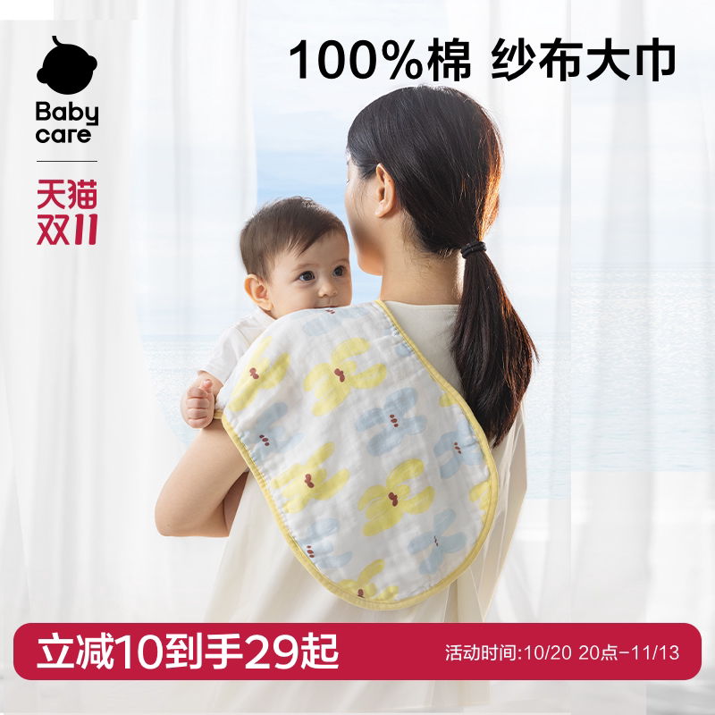 babycare新生儿婴儿拍嗝垫背巾宝宝口水巾纯棉纱布垫背巾垫巾