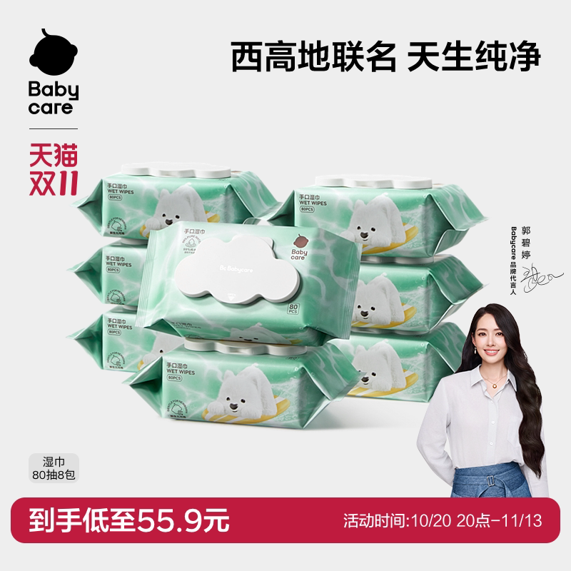 babycare纯水湿纸巾清洁婴幼儿童宝宝手口专用宝宝官方旗舰店正品