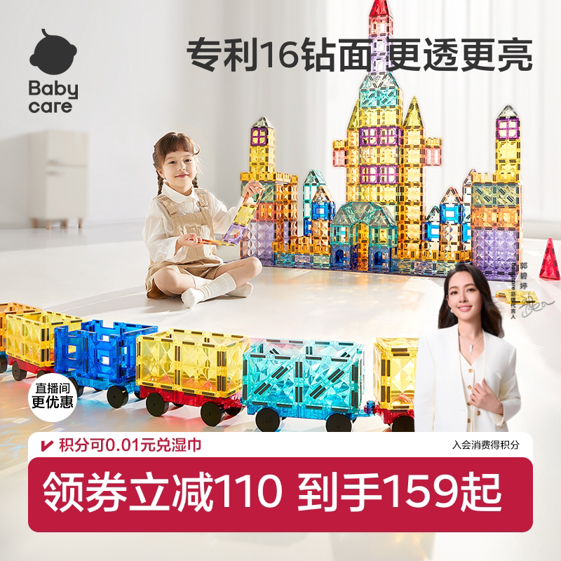 babycare彩窗磁力片益智拼装玩具婴儿积木男女孩儿童生日周岁礼物