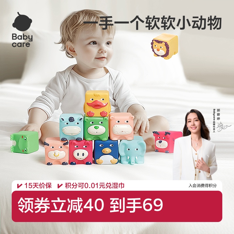 babycare婴儿玩具软胶积木叠叠乐