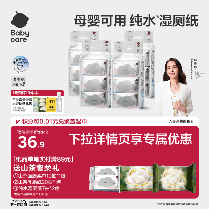 babycare纯水湿厕纸巾便携装小包擦屁股男女士湿厕纸巾官方旗舰店