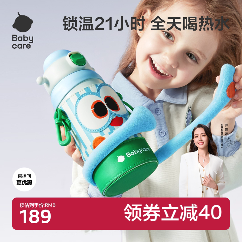 babycare抱抱儿童保温杯1到3岁男女学生宝宝便携大容量吸管水杯