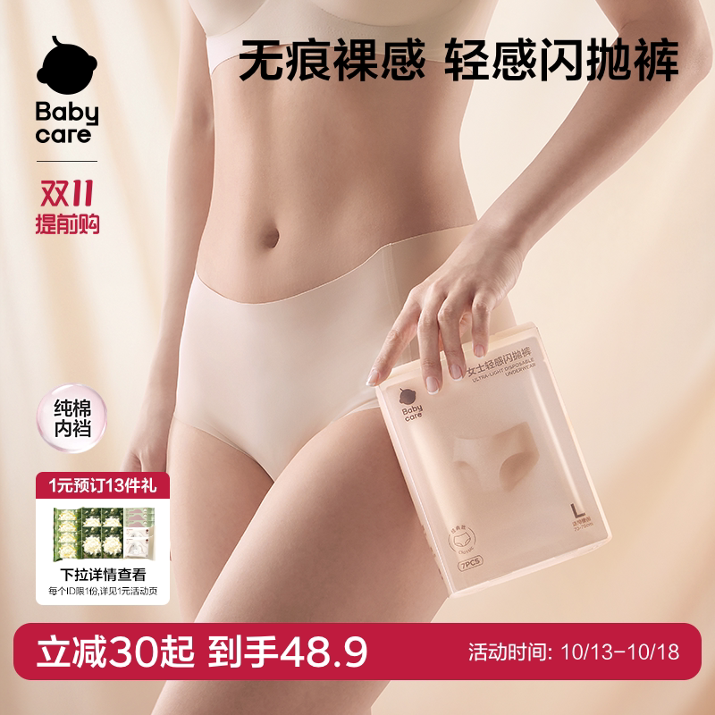 babycare一次性内裤无痕超薄透气女士轻感罗纹日抛裤免洗旅行便携