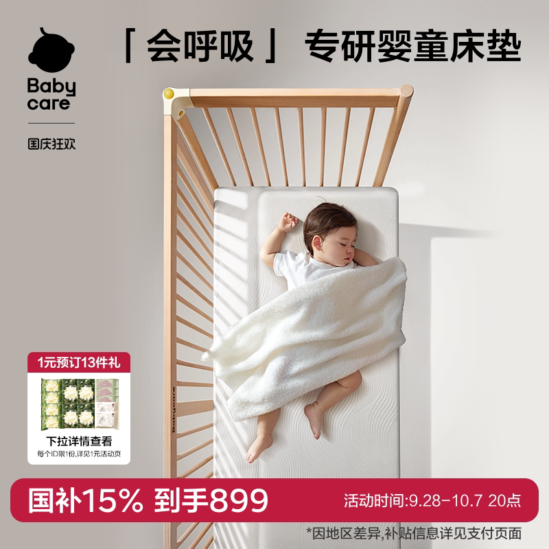 babycare4D透气婴童床垫