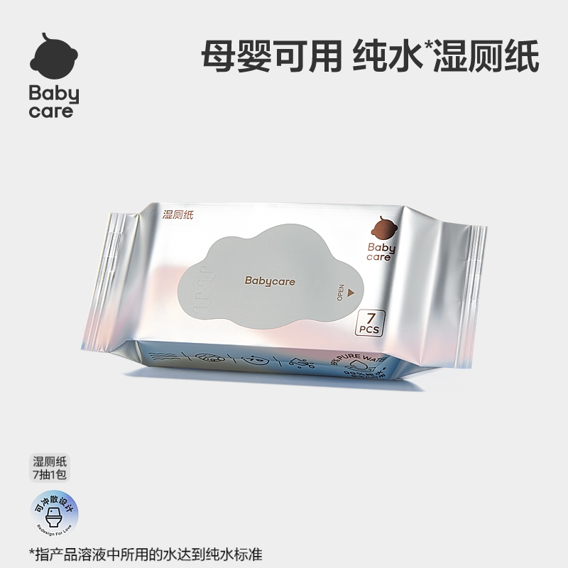 babycare纯水湿厕纸便携装小包厕所洁厕湿巾纸擦屁股男女7抽组合