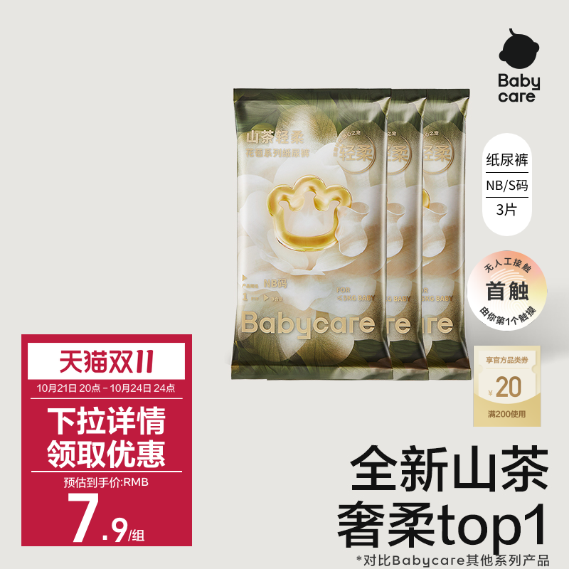 babycare山茶轻柔花苞裤超薄透气尿不湿试用装3片NBS尺码任选