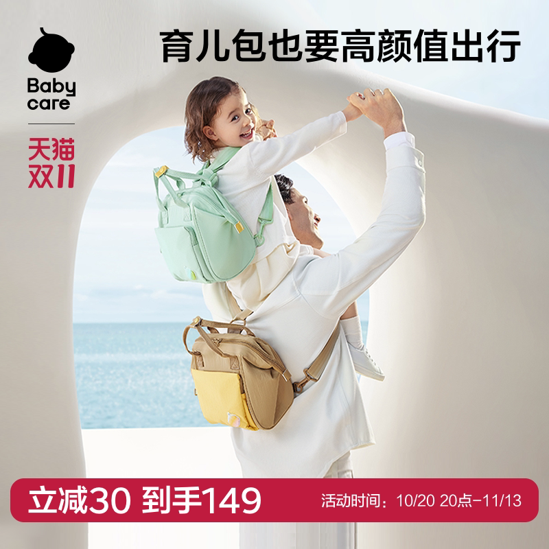 babycare育儿包母婴外出轻便手提双肩外出轻便斜挎多功能非妈咪包