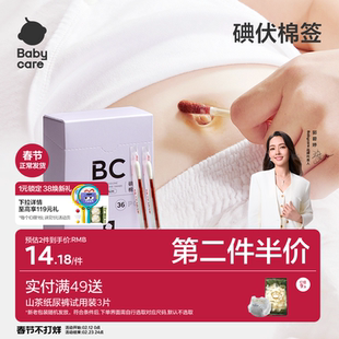 babycare碘伏棉棒棉签婴儿肚脐脐带一次性清洁宝宝专用医用无菌