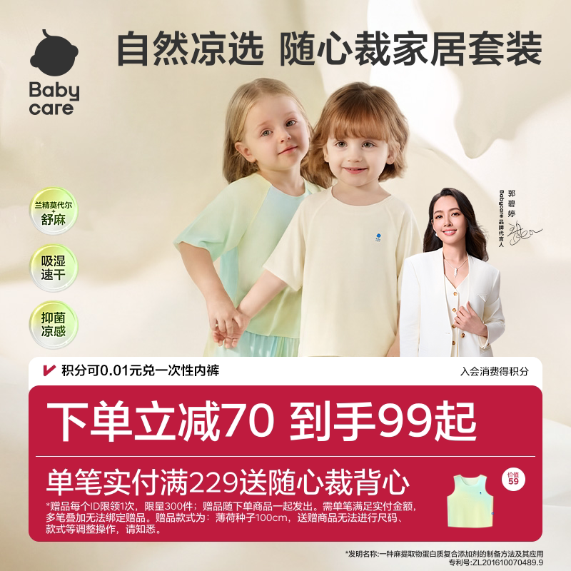 babycare儿童睡衣莫代尔宝宝男女童居家空调服夏季清凉透气睡衣