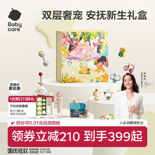 babycare新生的儿见面礼盒