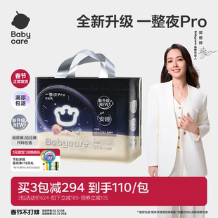 babycare一整夜pro纸尿裤拉拉裤婴儿夜用大吸量透气宝宝尿不湿包