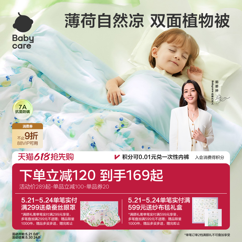 babycare婴儿宝宝儿童夏凉被幼儿园凉感被婴儿空调被新生儿四季被