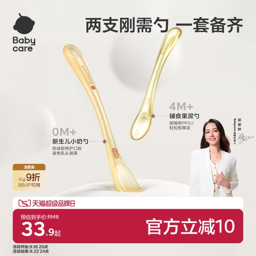 babycare婴儿硅胶软勺