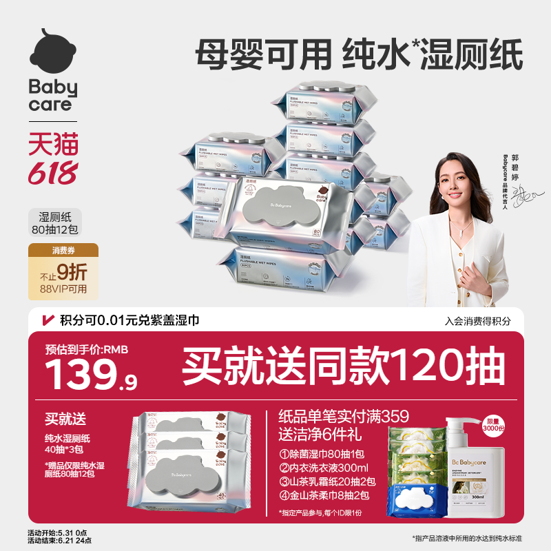 babycare纯水湿厕纸湿巾男女士厕所专用家庭实惠装正品官方旗舰店