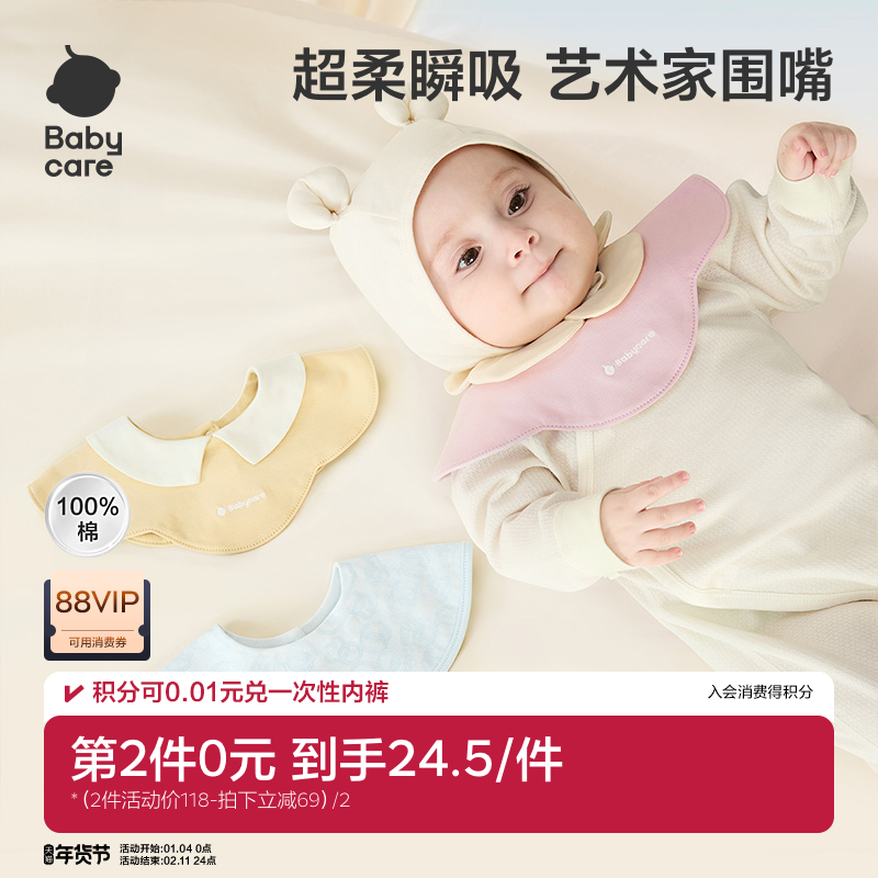 babycare宝宝新生儿用品婴儿纯棉口水巾花瓣围嘴速干围兜搭配型,婴童用品,口水巾,淘宝优惠券,粉丝福利购,淘宝优惠卷