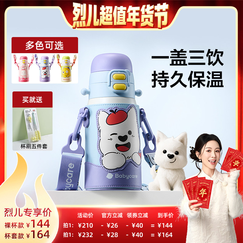 【烈儿超值年货节】 babycare儿童保温杯宝宝婴幼儿水杯吸管直饮,婴童用品,儿童水杯,淘宝优惠券,粉丝福利购,淘宝优惠卷