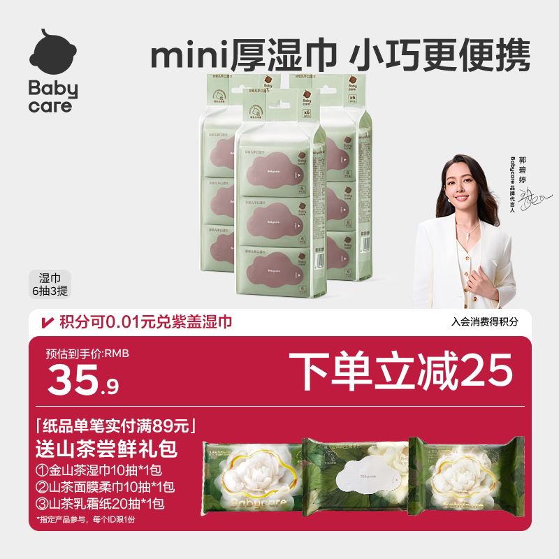 babycare婴儿手口专用湿纸巾小包便携装9.9元