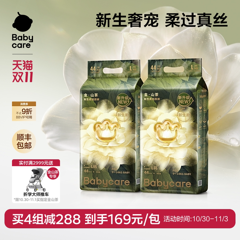 【柔过真丝】babycare金山茶花纸尿裤宝宝尿不湿新生儿nb加量装xl