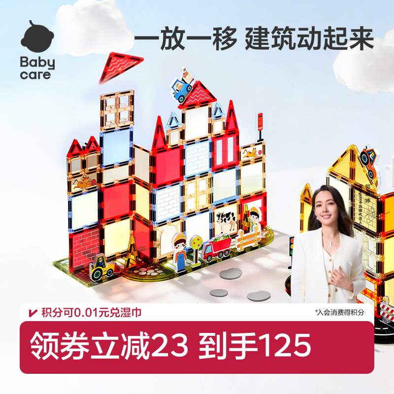 babycare儿童磁力片彩窗磁吸积木管轨道男女孩益智生日礼物玩具