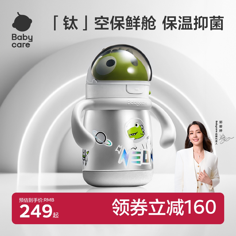 babycare恐龙奶瓶保温杯宝宝吸管婴幼儿学饮钛空水杯儿童外出水壶