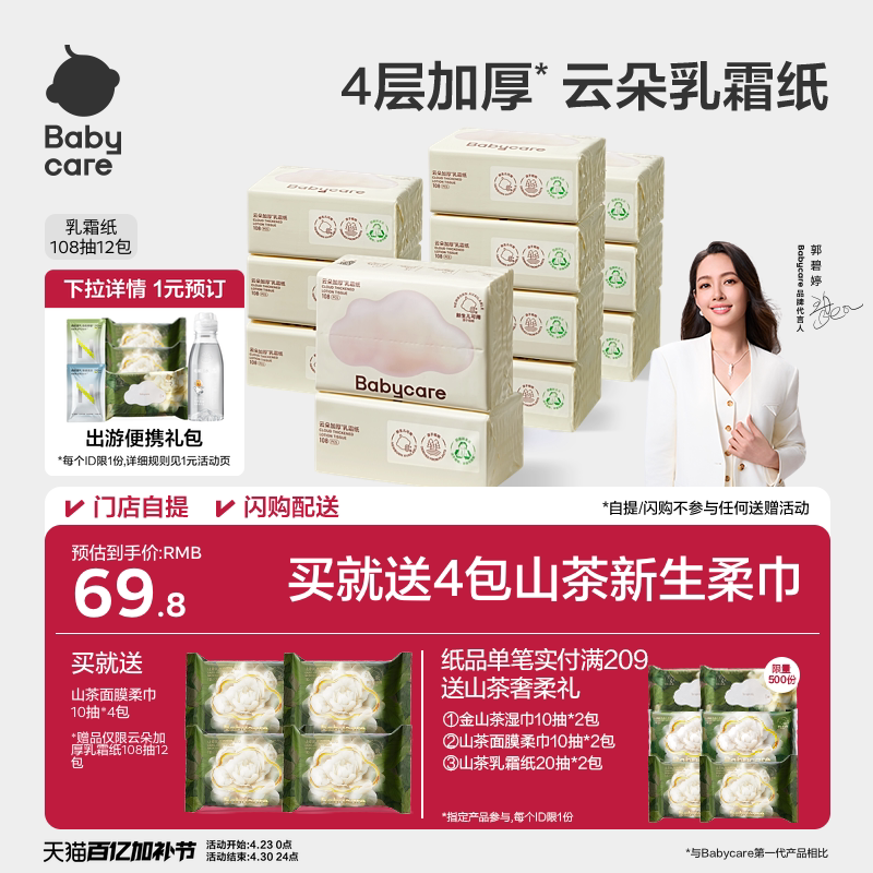 babycare云朵乳霜紙嬰兒專用云柔紙巾寶寶柔膚衛(wèi)生抽紙實惠裝家用