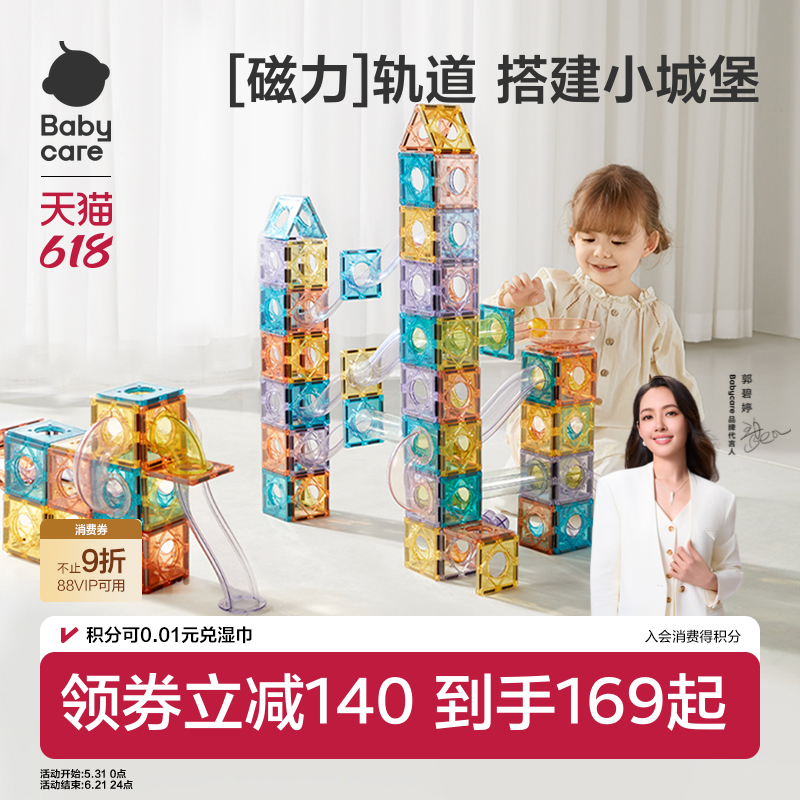 babycare管道磁力片滚珠轨道儿童磁铁积木益智玩具男女孩生日礼物