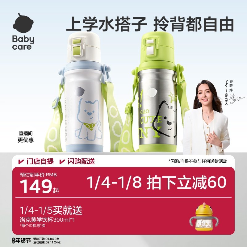 babycare儿童水杯小学生幼儿园家用男女孩上学专用保温杯宝宝直饮