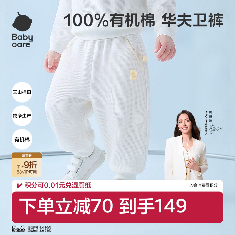 Babycare有机棉华夫格卫裤