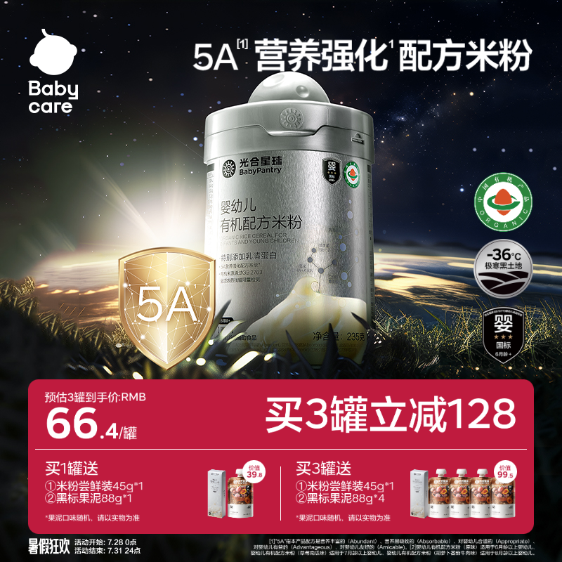 babycare光合星球宝宝米粉5A营养配方高钙维C有机米糊辅食