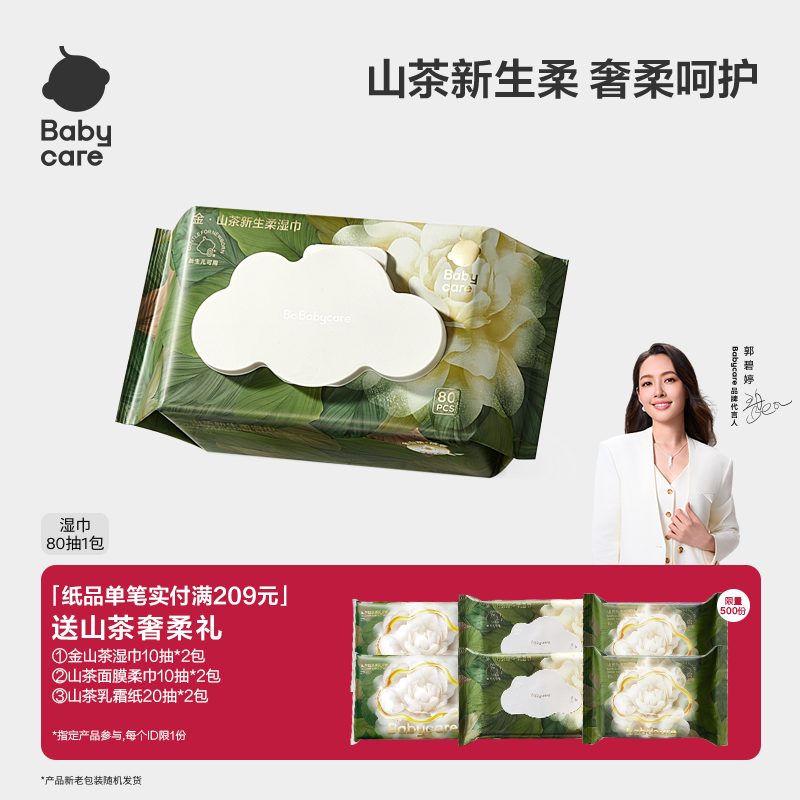 babycare山茶湿巾新生婴幼儿童手口屁专用安全柔软加厚80抽大包装