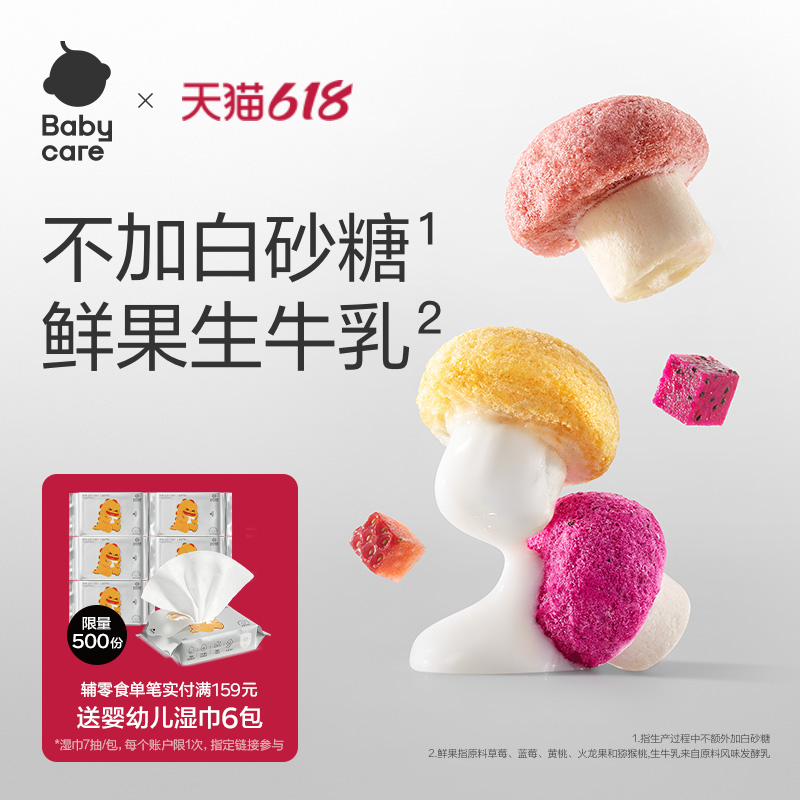 babycare光合星球水果小蘑豆溶溶豆儿童零食益生菌泡芙无添加砂糖