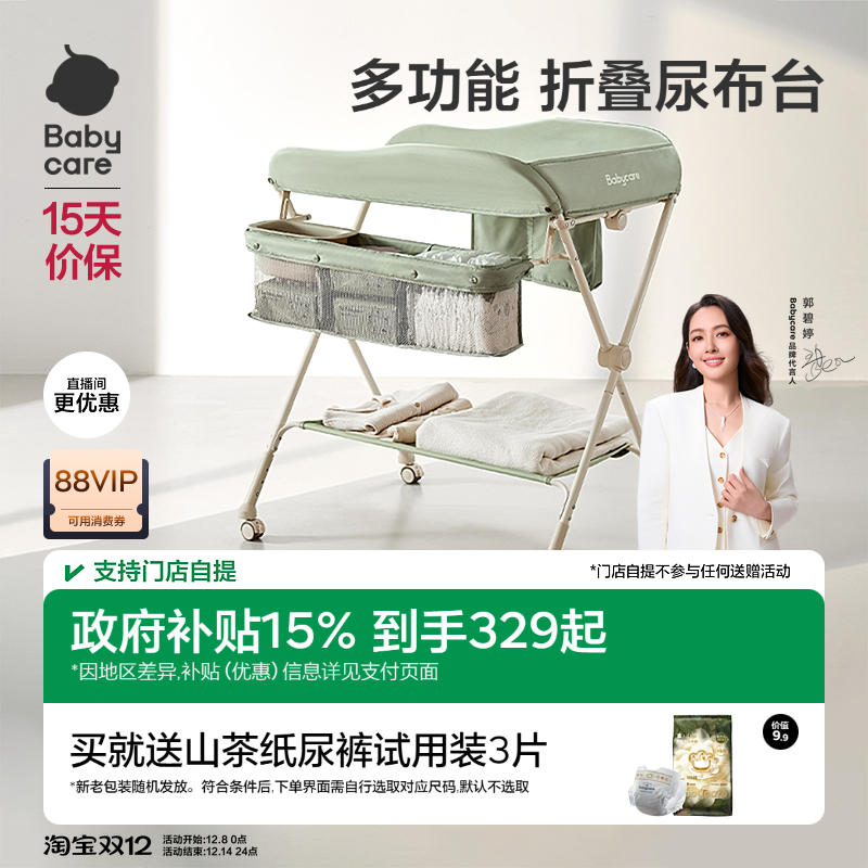 babycare婴儿护理尿布台一键折叠