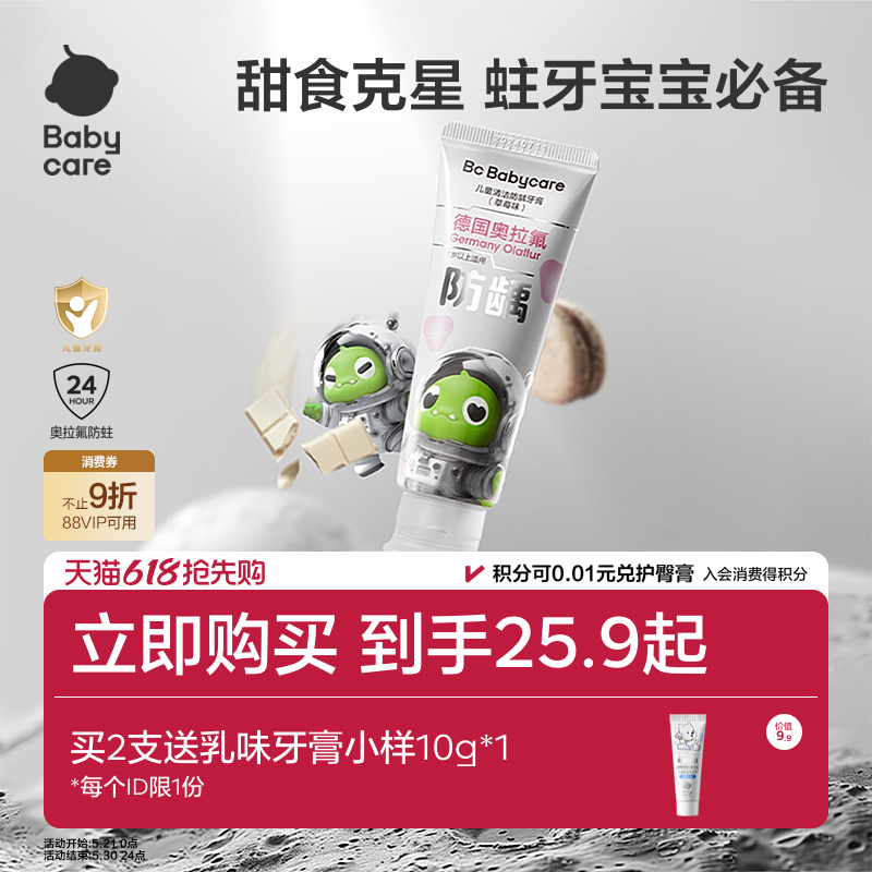 【高效防蛀】babycare奥拉氟儿童牙膏含氟防蛀牙防龋齿婴儿宝宝