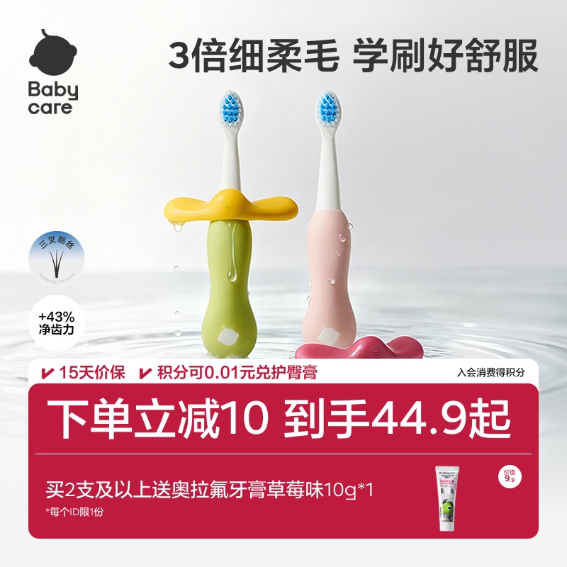 babycare儿童倍净牙刷1-3岁以上宝宝软毛训练刷牙婴儿幼儿专用