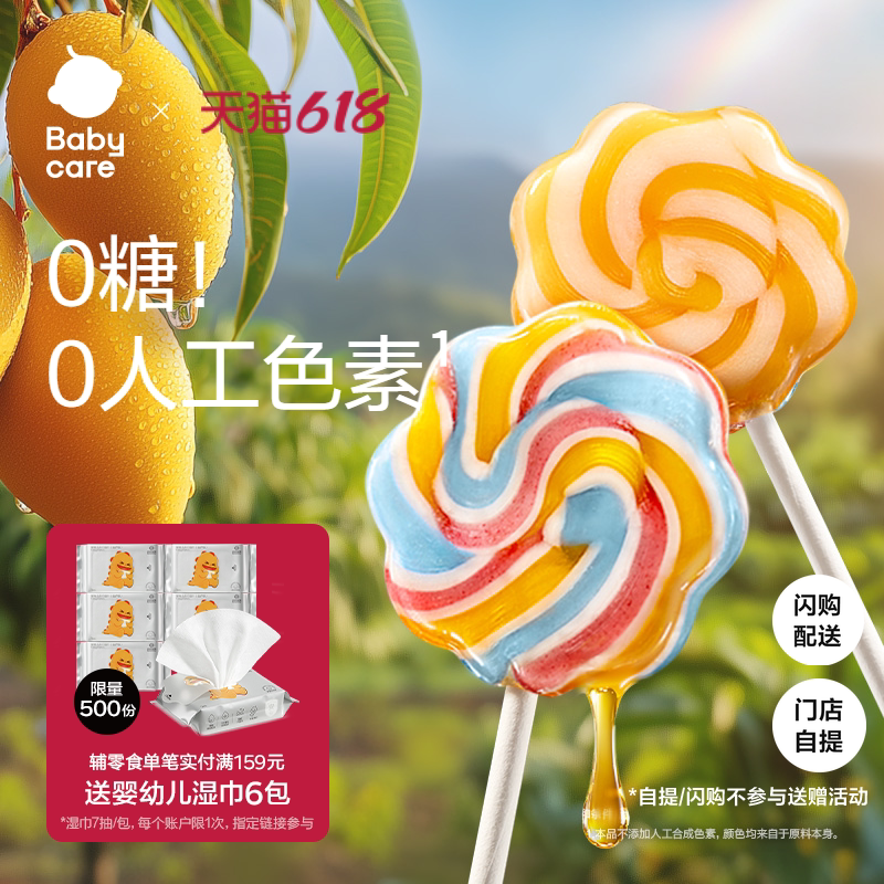 babycare彩虹棒棒糖光合星球儿童零食无添加白砂糖送婴儿宝宝食谱