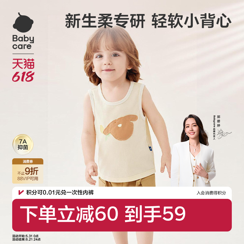 Babycare儿童背心夏季宝宝上衣女宝男童无袖T恤7A抗菌吸湿透气