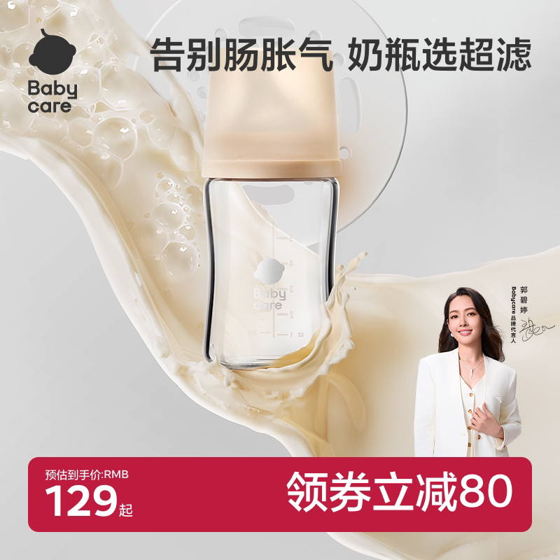 babycare防胀气奶瓶玻璃歪头宝宝婴儿新生专用防呛水杯奶嘴仿母乳