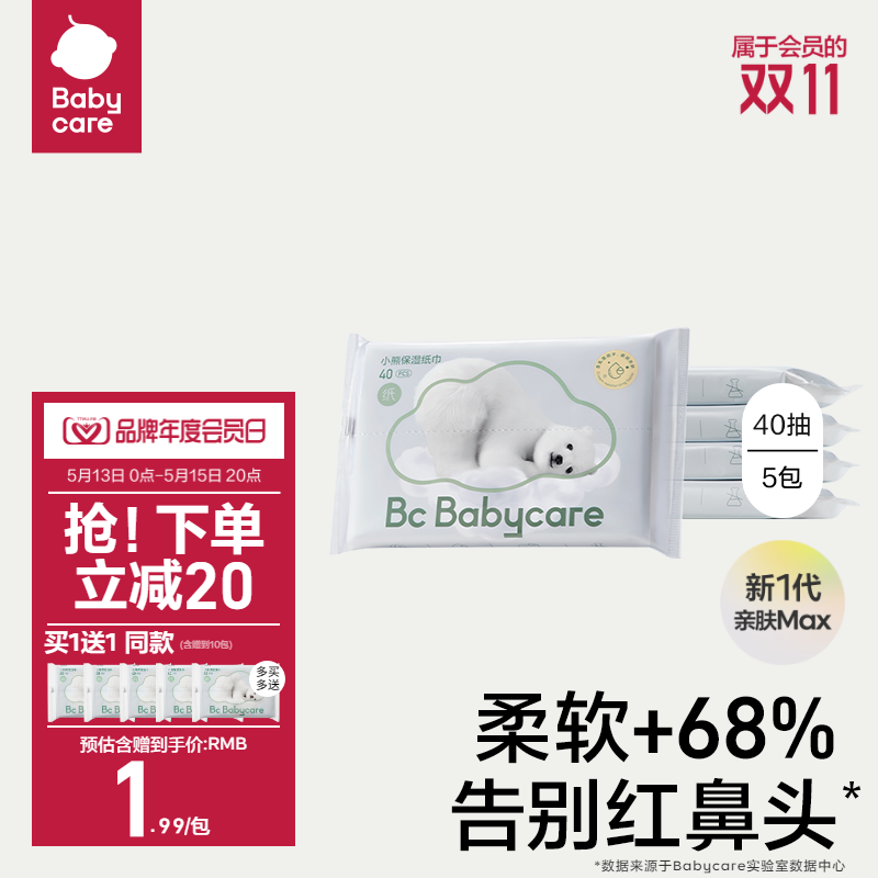 babycare熊柔巾乳霜抽纸