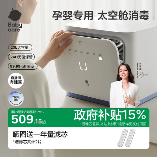 babycare宝专奶瓶紫外消毒柜