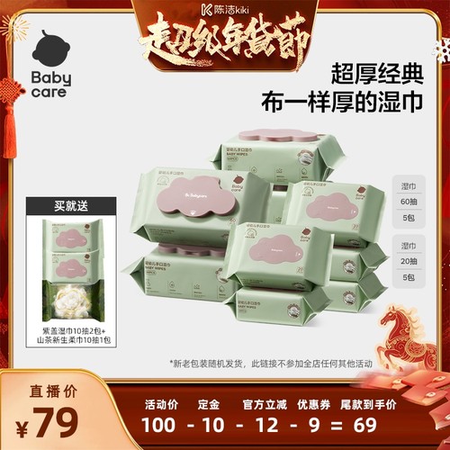 babycare手口加厚婴幼儿湿巾纸