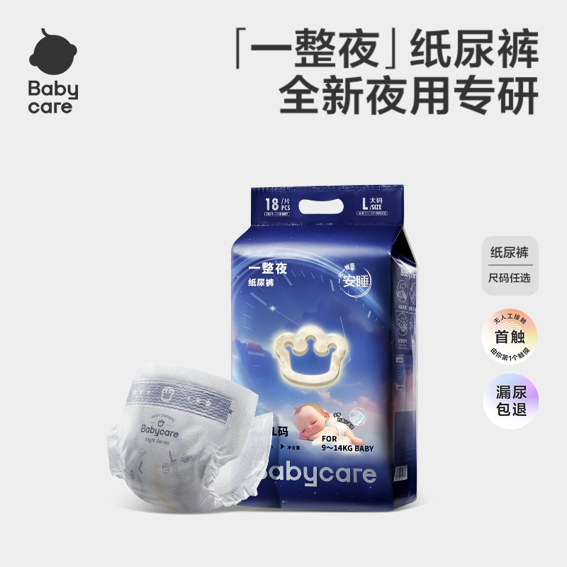babycare一整夜纸尿裤拉拉裤