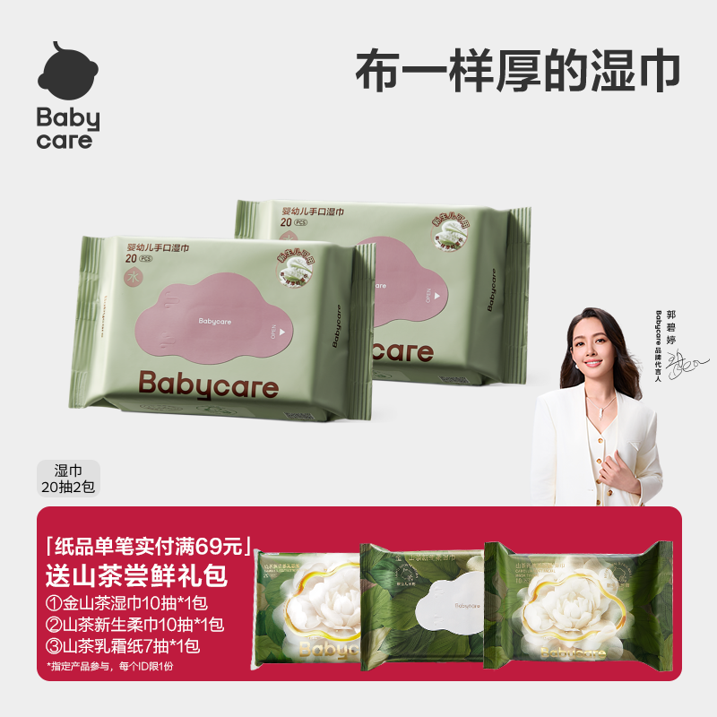 babycare手口湿巾便携装20抽