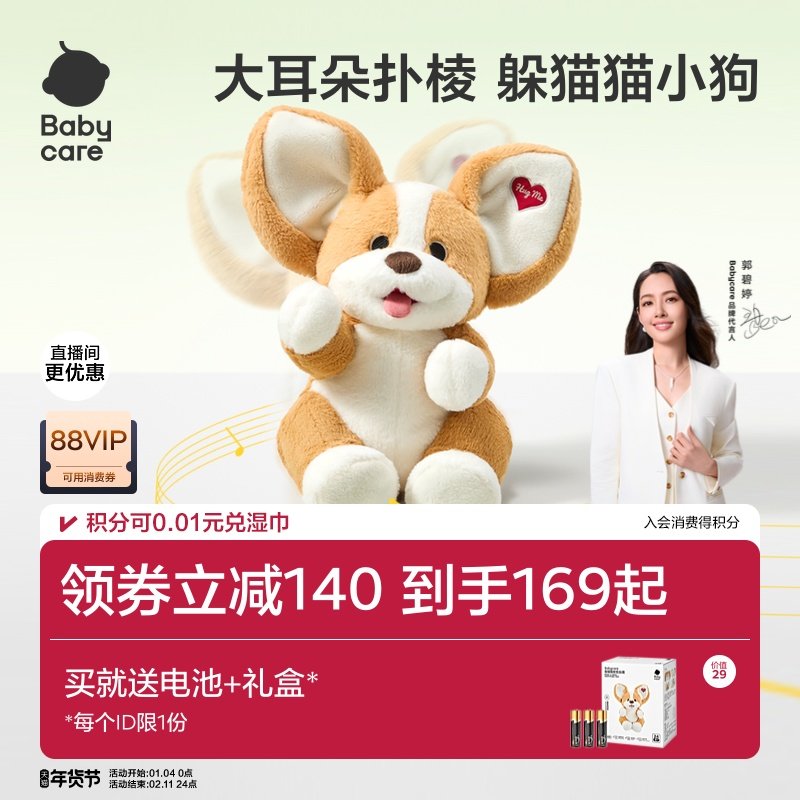 babycare躲猫猫柯基新生婴儿毛绒玩具抬头大象小象安抚玩偶礼物,玩具/童车/益智/积木/模型,毛绒/玩偶/公仔/布艺类玩具,淘宝优惠券,粉丝福利购,淘宝优惠卷