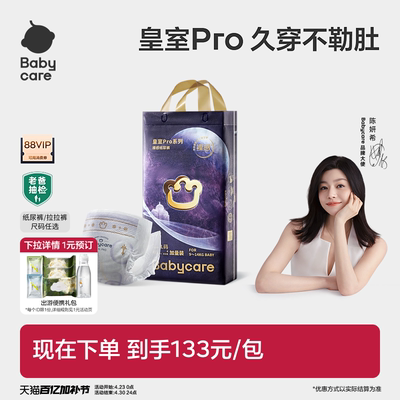 babycare皇室pro裸感尿不湿