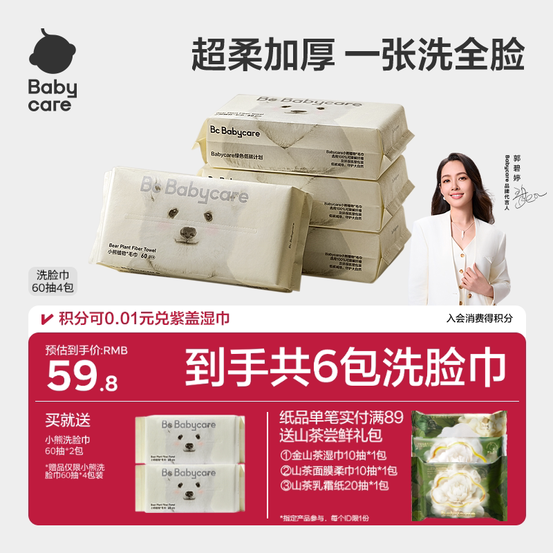 babycare小熊洗脸巾一次性洁面巾可干湿两用非湿纸巾60抽便携装
