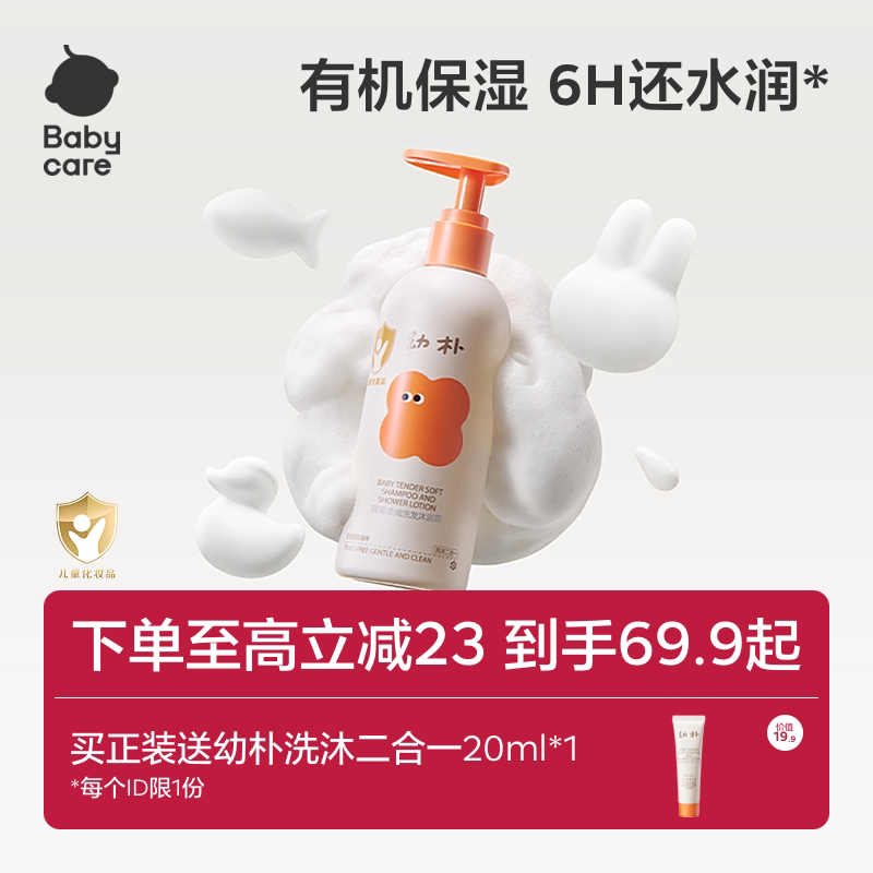 babycare幼朴新生婴幼儿宝宝沐浴露洗发水洗护二合一儿童沐浴专用