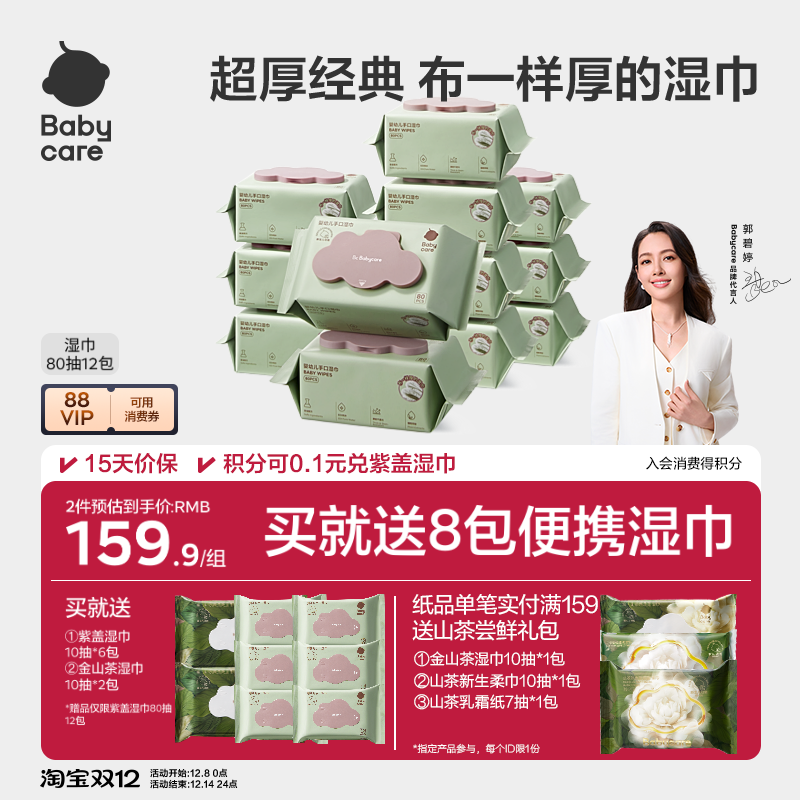 babycare婴幼儿湿巾纸手口屁专用