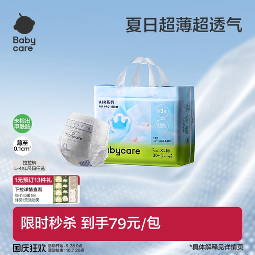 babycareAirpro透气拉拉裤正品