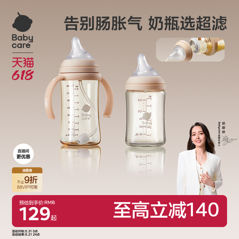 babycare防胀气超滤奶瓶ppsu歪头宝宝婴儿新生专用防呛水杯仿母乳