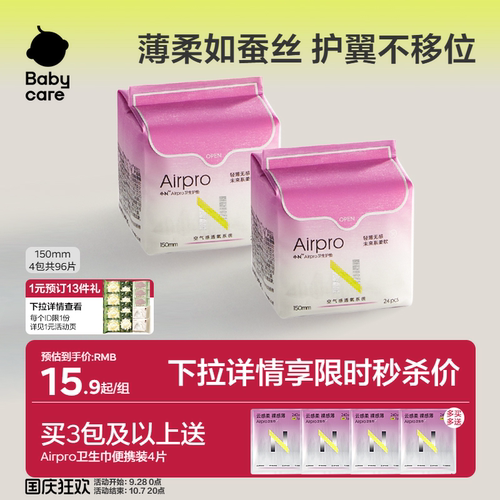 【轻薄透气】babycare护垫迷你巾